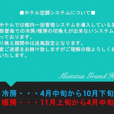 Meitetsu Grand Hotel Nagoya Exterior foto
